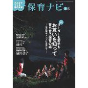 保育ナビ ７月号<７月号> [単行本]