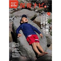 保育ナビ ８月号<８月号> [単行本]