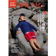 保育ナビ ８月号<８月号> [単行本]