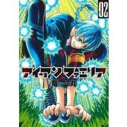 アイアンファミリア 2(ヤングジャンプコミックス) [コミック]