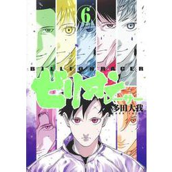 ビリオンレーサー 6(ヤングジャンプコミックス) [コミック]