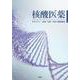 核酸医薬－モダリティ・合成・分析・DDSの最新動向 [単行本]