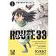 ルートサーティスリー～ROUTE 33～ 3(ヤングジャンプコミックス) [コミック]