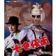 七色仮面 [Blu-ray Disc]