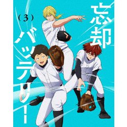 忘却バッテリー 第3巻 [DVD]