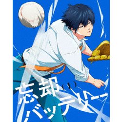 忘却バッテリー 第1巻 [Blu-ray Disc]