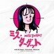 富貴晴美／ミス・ターゲット オリジナルサウンドトラック
