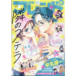 別冊 フレンド 2024年 06月号 [雑誌]