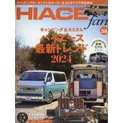 NEW ハイエースfan vol.58（ヤエスメディアムック） [ムックその他]