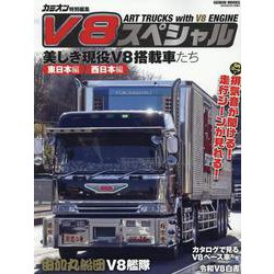 V8スペシャル（GEIBUN MOOKS） [ムックその他]