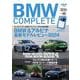 ＢＭＷ　ＣＯＭＰＬＥＴＥ　Ｖｏｌ．８０　２０２４　ＳＰＲＩＮＧ [ムックその他]