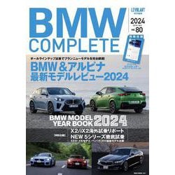 ＢＭＷ　ＣＯＭＰＬＥＴＥ　Ｖｏｌ．８０　２０２４　ＳＰＲＩＮＧ [ムックその他]