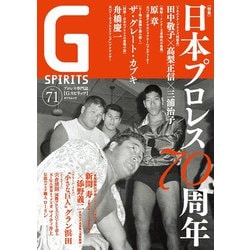 Ｇスピリッツ<vol.71>(タツミムック) [ムックその他]