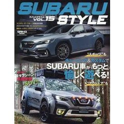 SUBARU STYLE Vol.15（サンエイムック） [ムックその他]