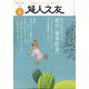 婦人之友 2024年 05月号 [雑誌]