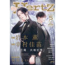 ihr HertZ (イァハーツ) 2024年 05月号 [雑誌]