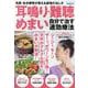 耳鳴り・難聴・めまい自分で治す速効療法（ブティック・ムック） [ムックその他]