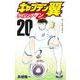 キャプテン翼 ライジングサン 20(ジャンプコミックス) [コミック]