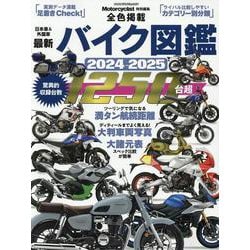 最新バイク図鑑 2024-2025（ヤエスメディアムック） [ムックその他]