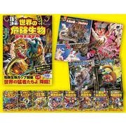 頂点に立つのは誰だ!頂上決戦最強王セット [単行本]