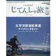 ニッポンのじてんしゃ旅 Vol.09 太平洋岸自転車道 サイ（ヤエスメディアムック） [ムックその他]