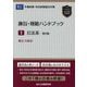 趣旨・規範ハンドブック〈1〉公法系―予備試験・司法試験論文対策 第9版 [全集叢書]