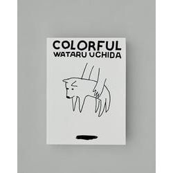 COLORFUL [単行本]