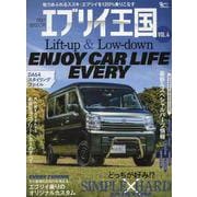 エブリイ王国 VOL.4（Grafis mook） [ムックその他]