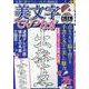 美文字てんつなぎ（マイウェイムック） [ムックその他]