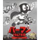 パーマン <1967年版> [Blu-ray Disc]