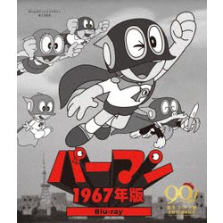パーマン <1967年版> [Blu-ray Disc]