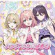 Flower Candy／バックトゥザ☆はあと