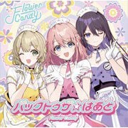 Flower Candy／バックトゥザ☆はあと 通常盤 [CD]