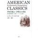 アメリカン・クラシックス―進化論的視座から読むアメリカの古典 [単行本]