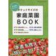 持ち運びラクラク！ ポケットサイズの家庭菜園BOOK（ブティック・ムック） [ムックその他]