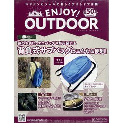 エンジョイ！アウトドア 2024年 4/17号 （50号） [雑誌]