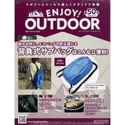 エンジョイ！アウトドア 2024年 4/17号 （50号） [雑誌]