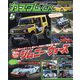 カスタムCAR (カー) 2024年 05月号 [雑誌]