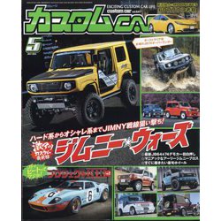 カスタムCAR (カー) 2024年 05月号 [雑誌]