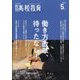 月刊 高校教育 2024年 05月号 [雑誌]