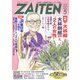 ZAITEN (財界展望) 2024年 05月号 [雑誌]