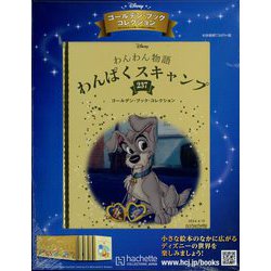 ヨドバシ.com - ディズニーゴールデン・ブック・コレクション 2024年 4 