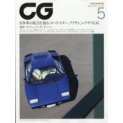 CG (カーグラフィック) 2024年 05月号 [雑誌]