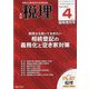 税理 臨時増刊号  税理士も知っておきたい相続登記の義務化と空き家対策 2024年 04月号 [雑誌]