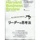 Harvard Business Review (ハーバード・ビジネス・レビュー) 2024年 05月号 [雑誌]