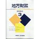 地方財政 2024年 03月号 [雑誌]
