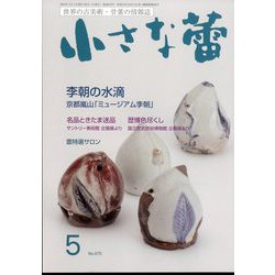 小さな蕾 2024年 05月号 [雑誌]
