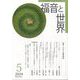 福音と世界 2024年 05月号 [雑誌]
