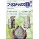 プラスチックス 2024年 04月号 [雑誌]