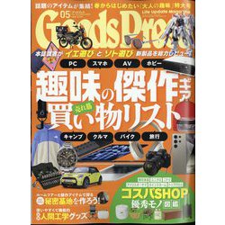 Goods Press (グッズプレス) 2024年 05月号 [雑誌]